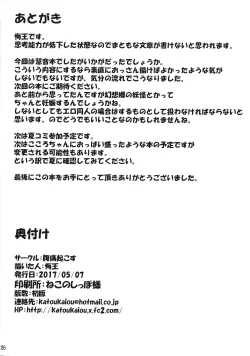 Page 25 of OK de wa Nai ne