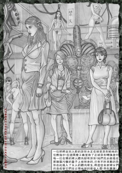 Page 80 of Yixing Nulang | 异形女郎