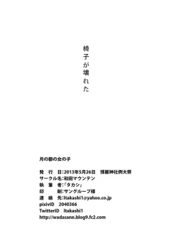 Page 33 of Tsuki no Miyako no Onnanoko