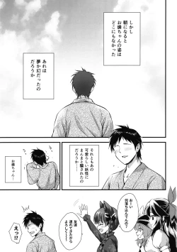 Page 28 of Orin Chan Ni Natsukaretai