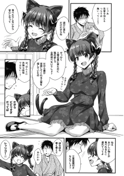 Page 6 of Orin Chan Ni Natsukaretai