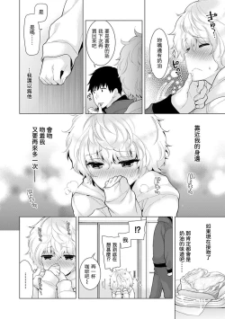 Page 137 of Noraneko Shoujo to no Kurashikata Ch. 4-10