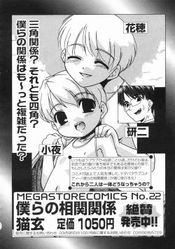 Page 172 of COMIC Megastore 2005-02