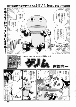 Page 395 of COMIC Megastore 2005-02