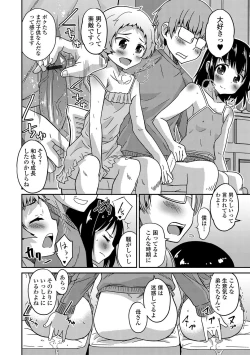 Page 25 of Gekkan Web Otoko no Ko-llection! S Vol. 14