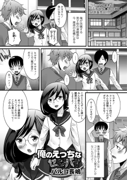 Page 2 of Gekkan Web Otoko no Ko-llection! S Vol. 14
