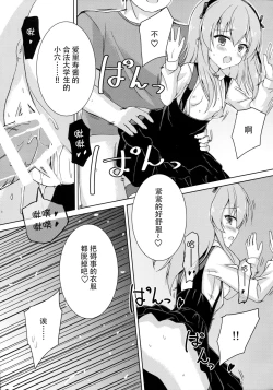 Page 17 of Sponsor ni Natte Kureru no?