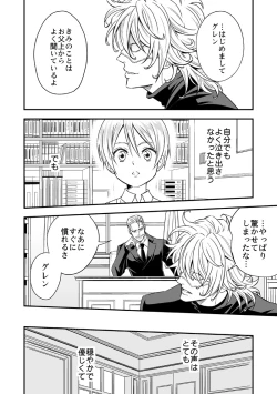 Page 5 of Tobira to Kamen