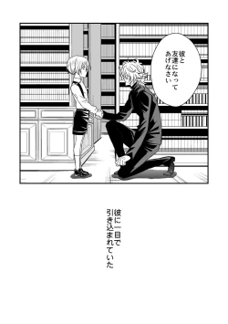 Page 6 of Tobira to Kamen