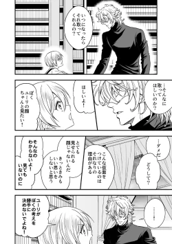 Page 9 of Tobira to Kamen