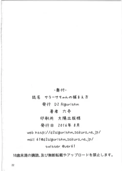 Page 21 of Sarasa-chan no Tsukamaekata