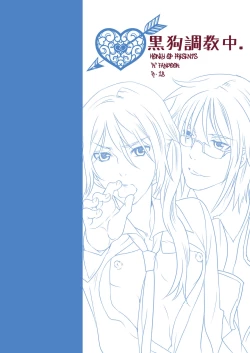 Page 28 of Kuroinu Choukyouchuu