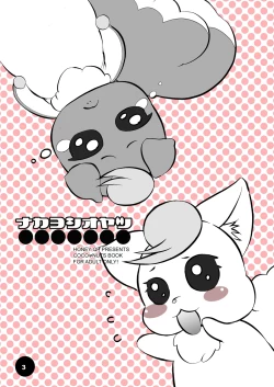 Page 3 of Nakayoshi Oyatsu