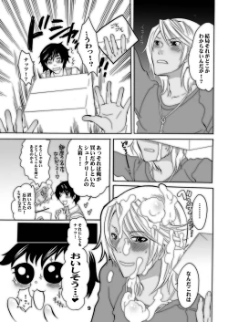 Page 9 of Nakayoshi Oyatsu