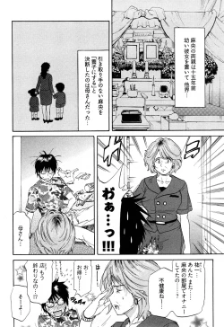 Page 9 of Koiiro Retsujou Girl