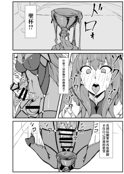 Page 4 of Queen's Stallion Chaldea