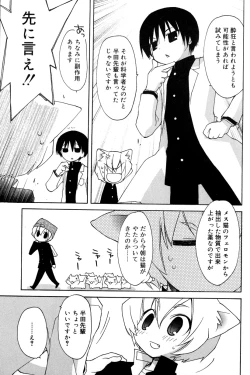 Page 149 of Boku no Animal Life - My Animal Life