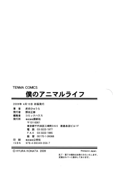 Page 188 of Boku no Animal Life - My Animal Life