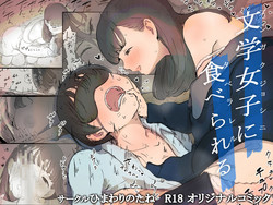 Download Bungaku Joshi ni Taberareru