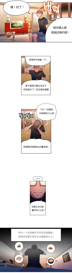 Page 132 of Sweet Guy Ch.22-43