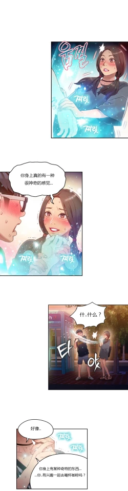 Page 245 of Sweet Guy Ch.22-43