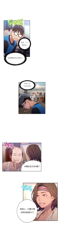 Page 255 of Sweet Guy Ch.22-43