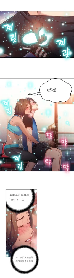 Page 276 of Sweet Guy Ch.22-43