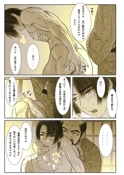 Page 13 of Saba 05: Kurokami no Nikudorei ni