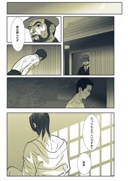 Page 3 of Saba 05: Kurokami no Nikudorei ni