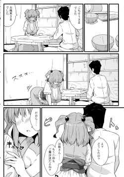 Page 7 of LOVE KOMACHI 02