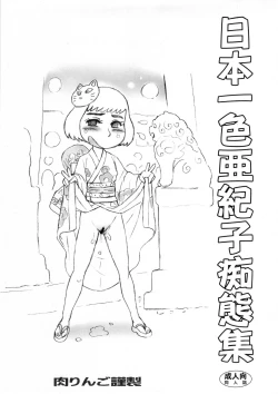 Page 1 of Nippon Isshiki Akiko Chitai Shuu