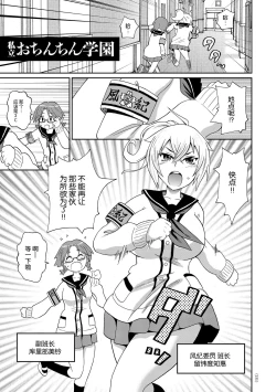 Page 1 of Shiritsu Ochinchin Gakuen