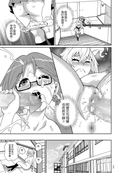 Page 9 of Shiritsu Ochinchin Gakuen