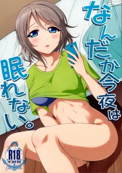 Page 2 of Nandaka Konya wa Nemurenai. | 今夜無法入睡