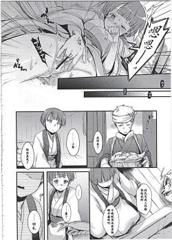 Page 9 of Zoku, Kakeochi Shoujo Netorare