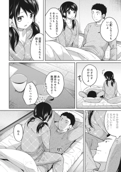 Page 84 of 1LDK+JK Ikinari Doukyo? Micchaku!? Hatsu Ecchi!!? Ch. 1-4