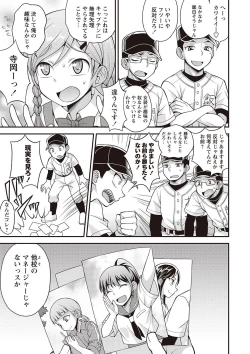 Page 106 of Otokonoko Kanzen Mesuka Keikaku!