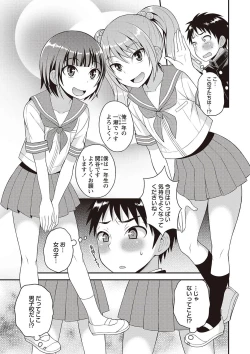 Page 76 of Otokonoko Kanzen Mesuka Keikaku!