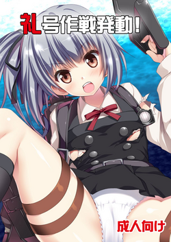 Download Reigou Sakusen Hatsudou!