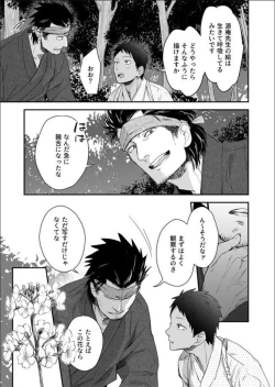 Page 14 of Nansyoku Injyou Hitsugi