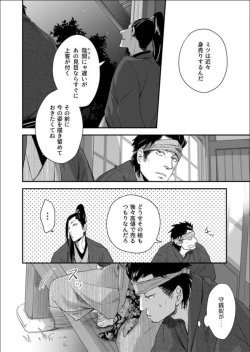 Page 9 of Nansyoku Injyou Hitsugi