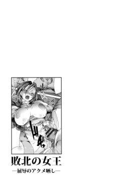 Page 133 of Haiboku no Joou - Kutsujoku no Acme Sarashi