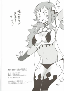 Page 17 of Shikkoku ni Michibikareshi Geppaku wa Koyoi Uruwashiku