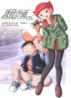 Download Yuuchi Keikaku ex.+