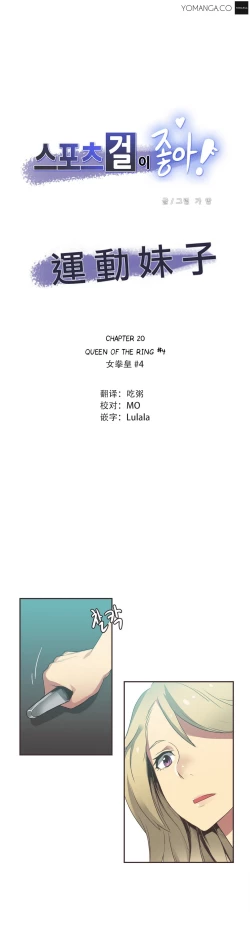 Page 349 of Sports Girl ch.1-21