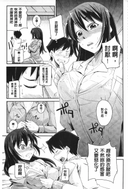 Page 106 of Darashinakute Gomenne