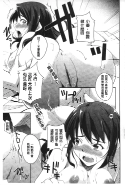 Page 110 of Darashinakute Gomenne