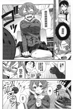 Page 167 of Darashinakute Gomenne