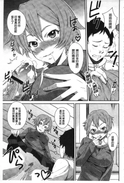 Page 172 of Darashinakute Gomenne