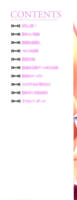 Page 3 of Darashinakute Gomenne